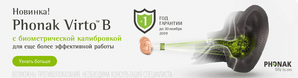 Phonak Vitro B