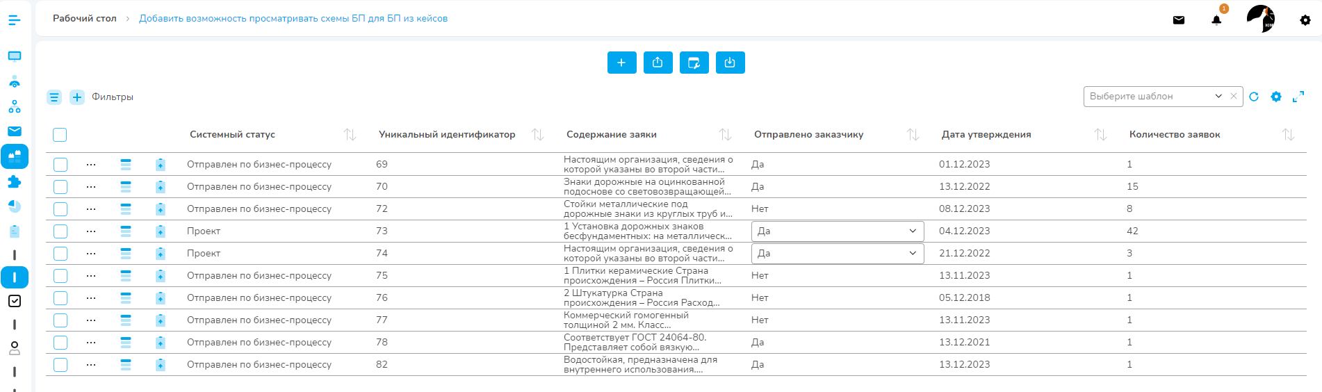 Интерфейс платформы NBT: Интерфейс платформы NBT: настраиваемые кнопки действий в реестре