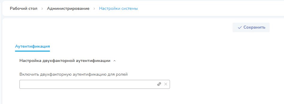 Добавили двухфакторную аутентификацию пользователей